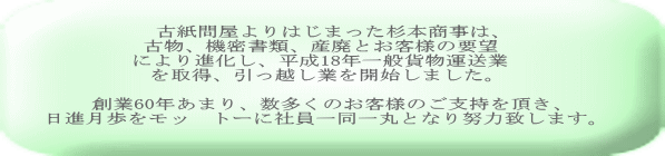  �Î��≮���͂��܂������{�����́A �Õ��A�@�����ށA�Y�p�Ƃ��q�l�̗v�] �ɂ��i�����A����18�N��ʉݕ��^���� ���擾�A�����z���Ƃ��J�n���܂����B   �n��60�N���܂�A�������̂��q�l�̂��x���𒸂��A ���i���������b�@�g�[�ɎЈ��ꓯ��ۂƂȂ�w�͒v���܂��B